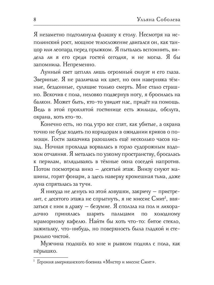Одержимость