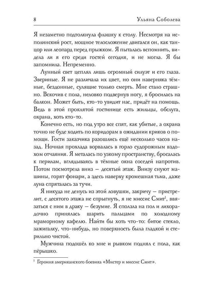Одержимость