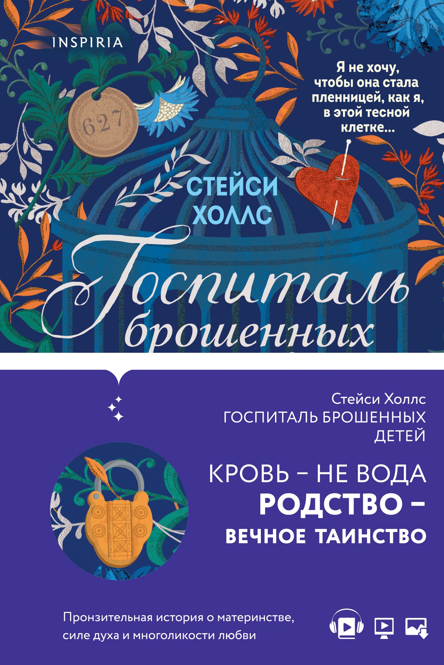 Романы о сильных женщинах. Комплект из 2-х книг (Последняя из древних + Госпиталь брошенных детей)