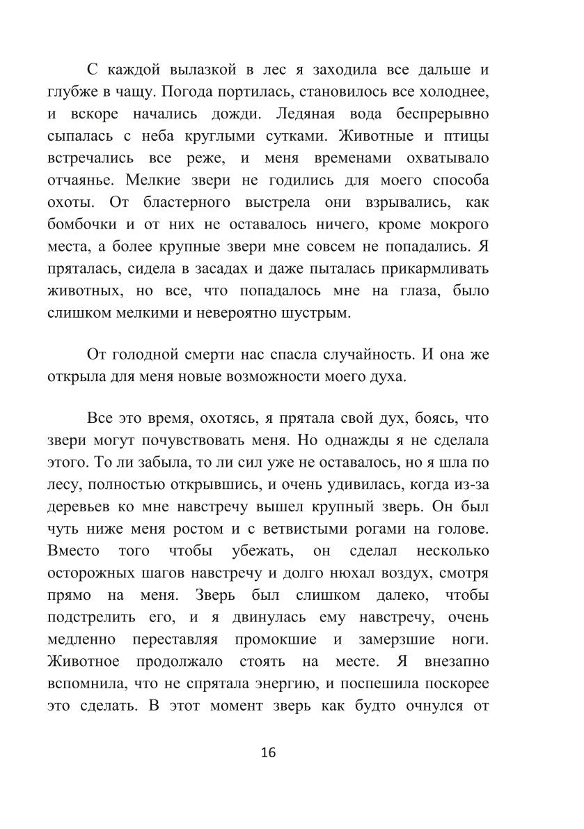 Кровь Амарока: Семя