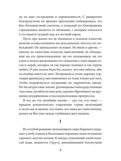 На отмелях