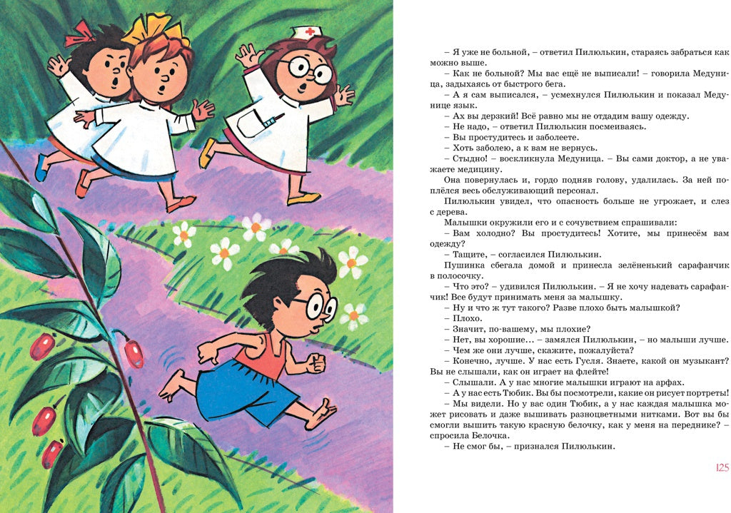 Приключения Незнайки и его друзей