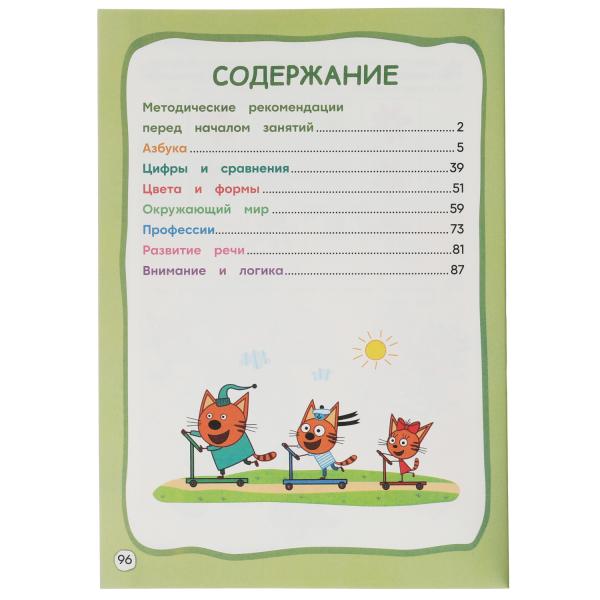 Годовой курс занятий 3-4 года. Три кота. 205Х280ММ, 96 стр. Умка в кор.15шт