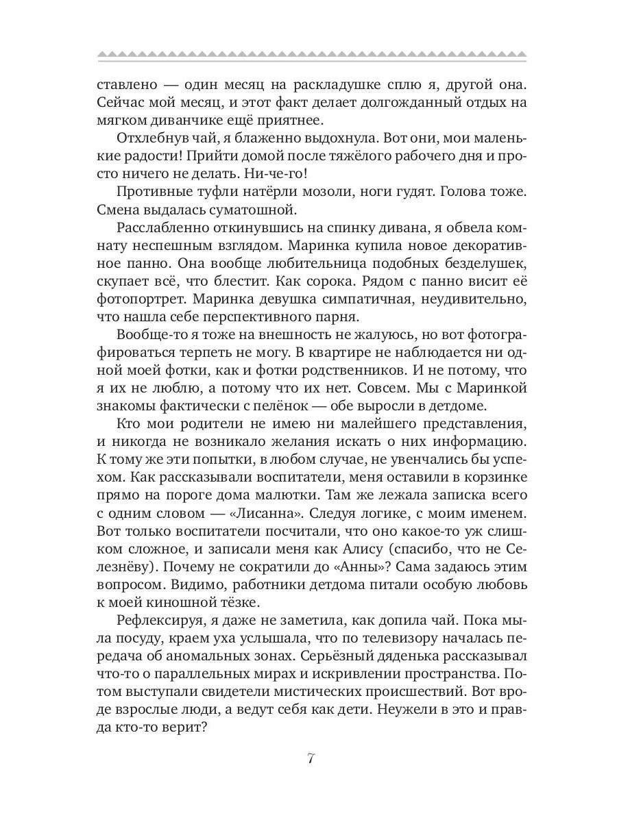 Лисы выбирают сладости