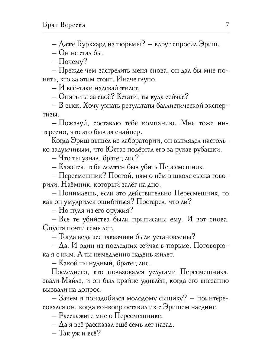 Брат Вереска. Кн. 2