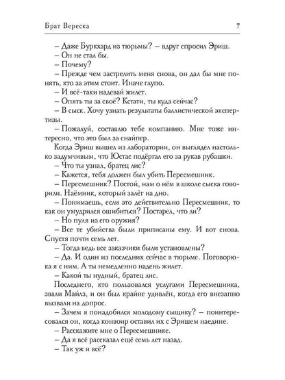 Брат Вереска. Кн. 2