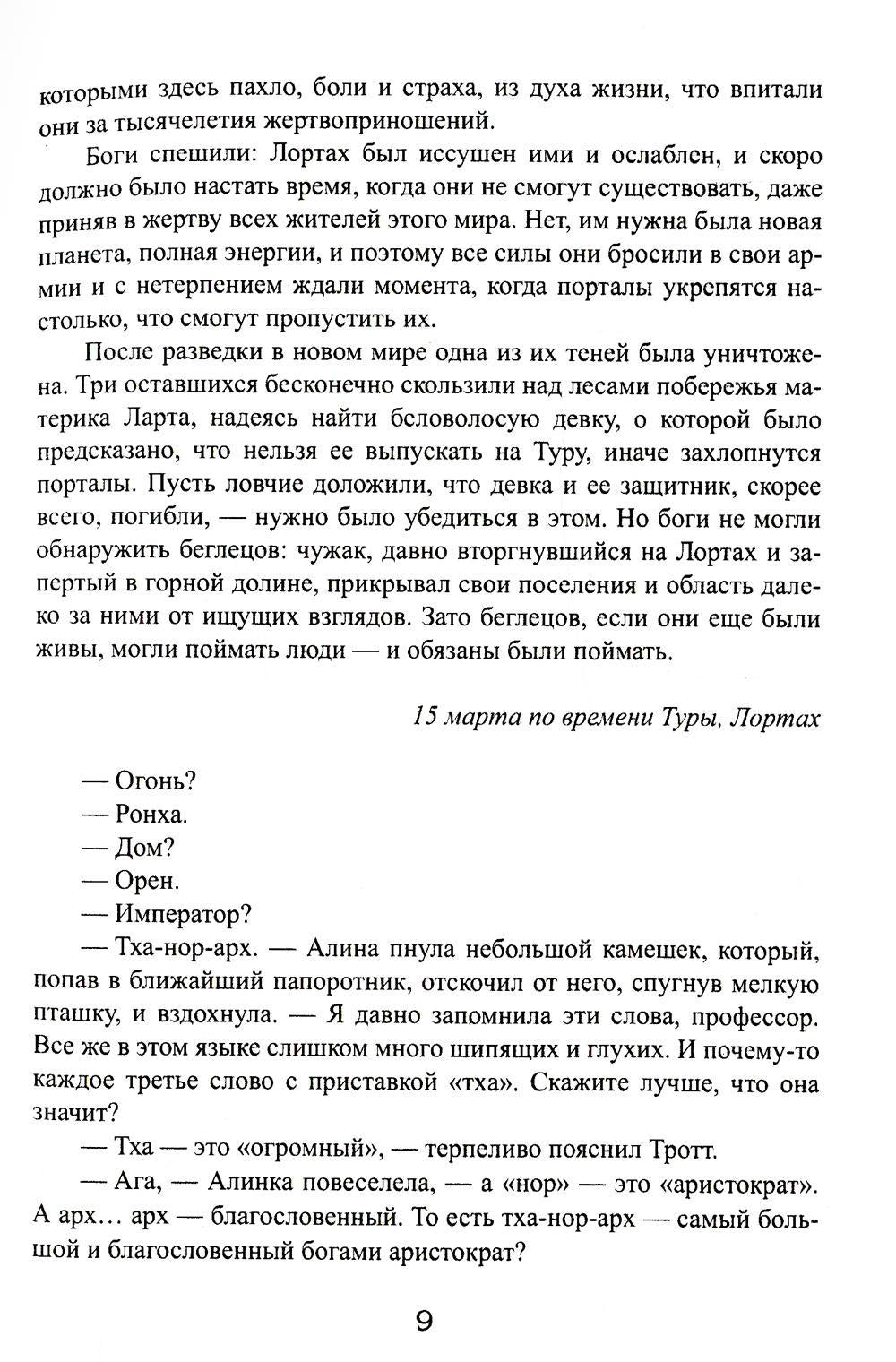 Королевская кровь - 9: Горький пепел