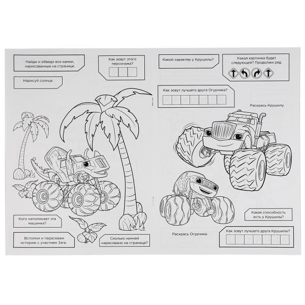 "УМКА". ВСПЫШ (БОЛЬШАЯ РАСКРАСКА А3). ФОРМАТ: 240Х330ММ, ОБЪЕМ: 12 СТР. (1+1). ОБЛ. 4+4 в кор.50шт