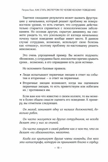 Как стать экспертом по человеческому поведению. Наблюдайте, читайте, понимайте и расшифровывайте людей на основе минимальной информации