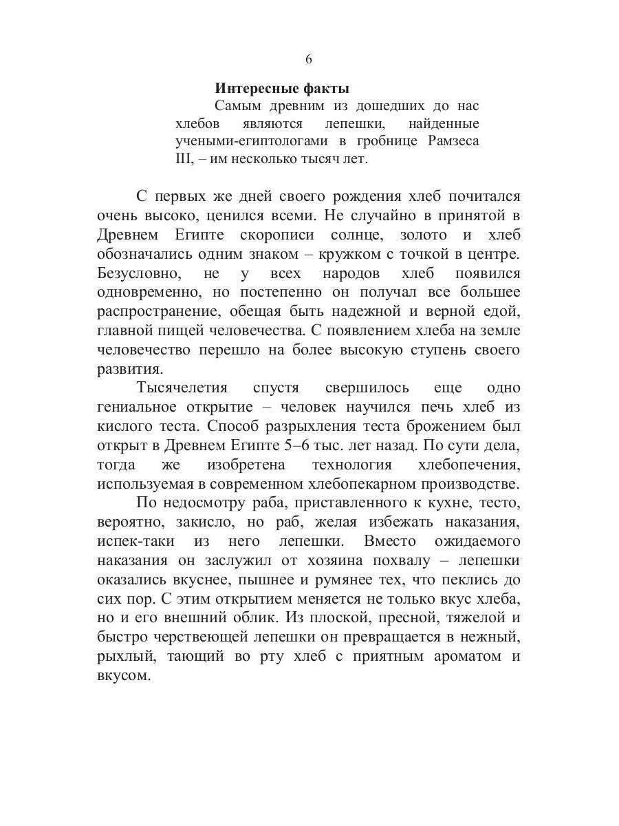 Твоя пекарня