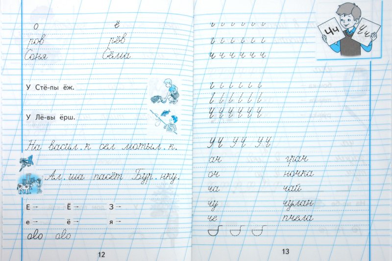 Пропись для 1 класса. В 3 частях. Часть 3. (Пропись № 3) (для обучающихся с интеллектуальными нарушениями)