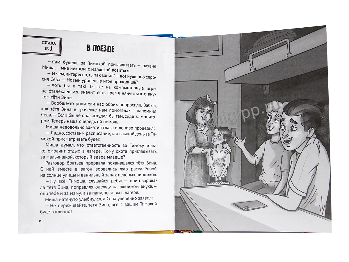 ДЕТСКИЙ ДЕТЕКТИВ. Тайна крымского маяка