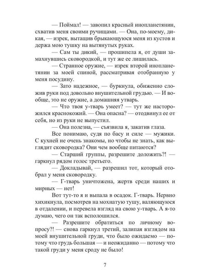 Рип.Литнет.Миссия"накорми"или Как боги ошиб(юмор.ф