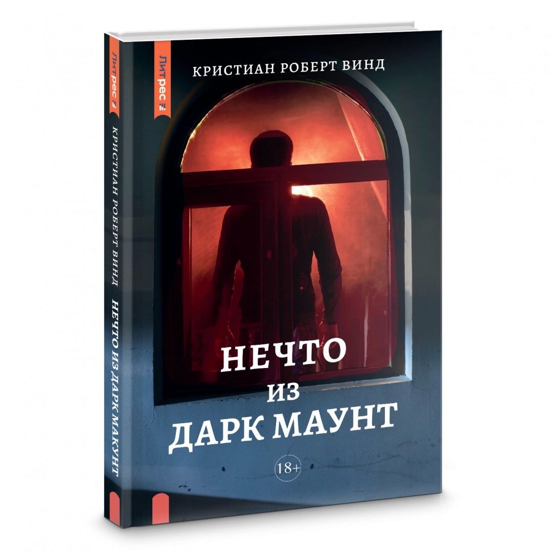 Яуза.Нечто из Дарк Маунт