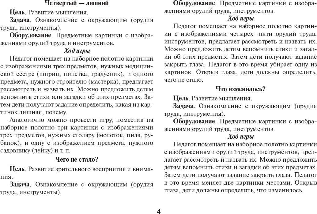 Картотека предметных картинок. Выпуск 15. Орудия труда. Инструменты. 3-7 лет.(Новый формат) ФОП ДО. ФГОС ДО. Наглядный дидактический материал.