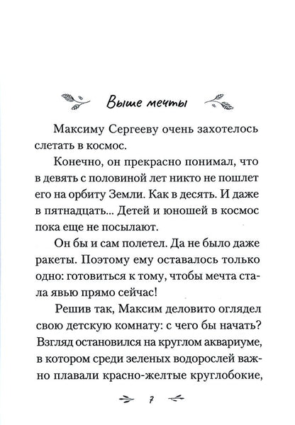 Всё или ничего. Рассказы для детей и юношества
