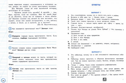 ВСЕРОС. ПРОВ. РАБ. ЛИТЕРАТУРНОЕ ЧТЕНИЕ. 3 КЛ. ПРАКТИКУМ. ФГОС (две краски)