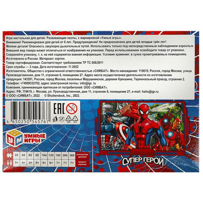 Супергерои. Пазлы классические в коробке. 120 деталей. 180х130х25 мм. Умные игры в уп.8шт в кор.8уп