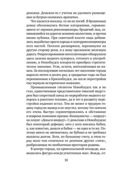 Умирать подано: роман
