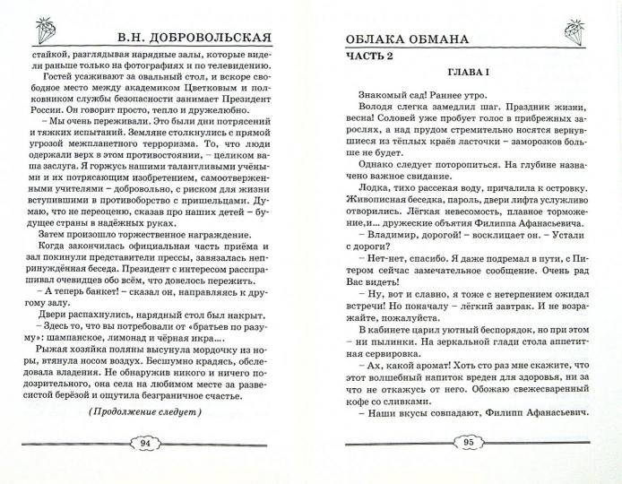 Облака обмана