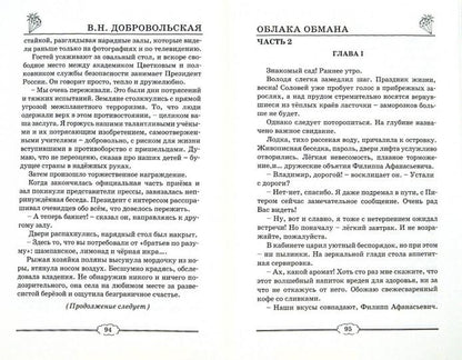 Облака обмана