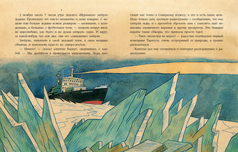 Плавание с Розафиллой. Приключения полярной мухи : [сказка] / Г. М. Кружков ; ил. Е. В. Гавриловой. — М. : Нигма, 2022. — 40 с. : ил. с автографом