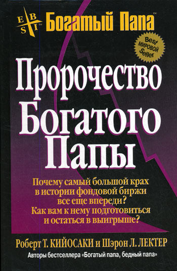 Пророчество богатого папы