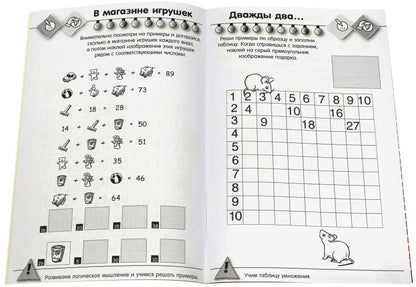 Калейдоскоп игр и заданий. Учим таблицу умножения