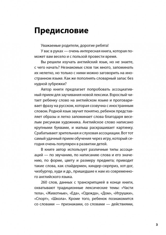 Веселая английская запоминайка. Выучи и раскрась