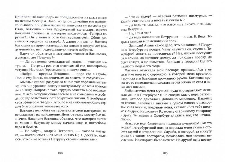 Дубровский. Капитанская дочка
