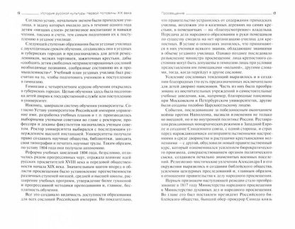 История русской культуры первой половины XIX века