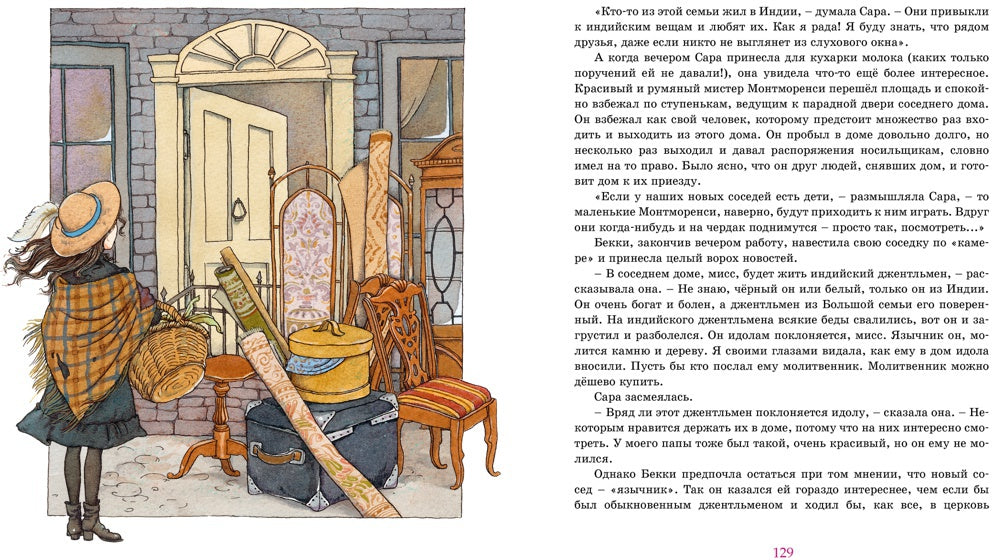 Маленькая принцесса