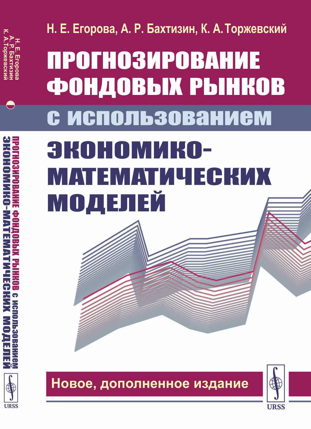 Прогнозирование фондовых рынков с использованием экономико-математических моделей
