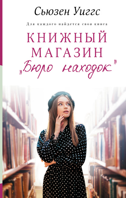 Книжный магазин «Бюро находок»