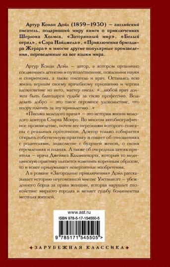 Письма молодого врача. Загородные приключения