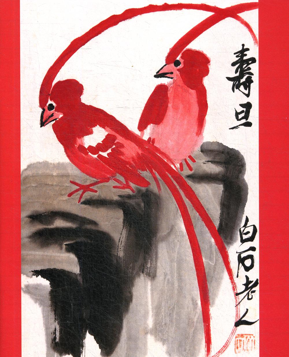 Тетрадь. "День рождения". (Ци Байши ): рабочая тетрадь в линейку, 24 листа