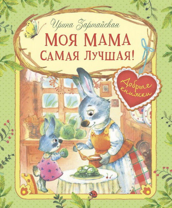 ДК Моя мама самая лучшая! Сказочные истории /проверять стандарт