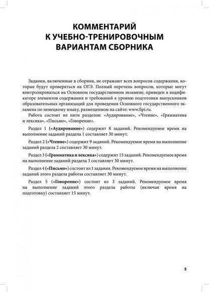 Итоговая аттестация по немецкому языку в основной школе. Под ред. Никитиной Л.К., Михайлова О.В.
