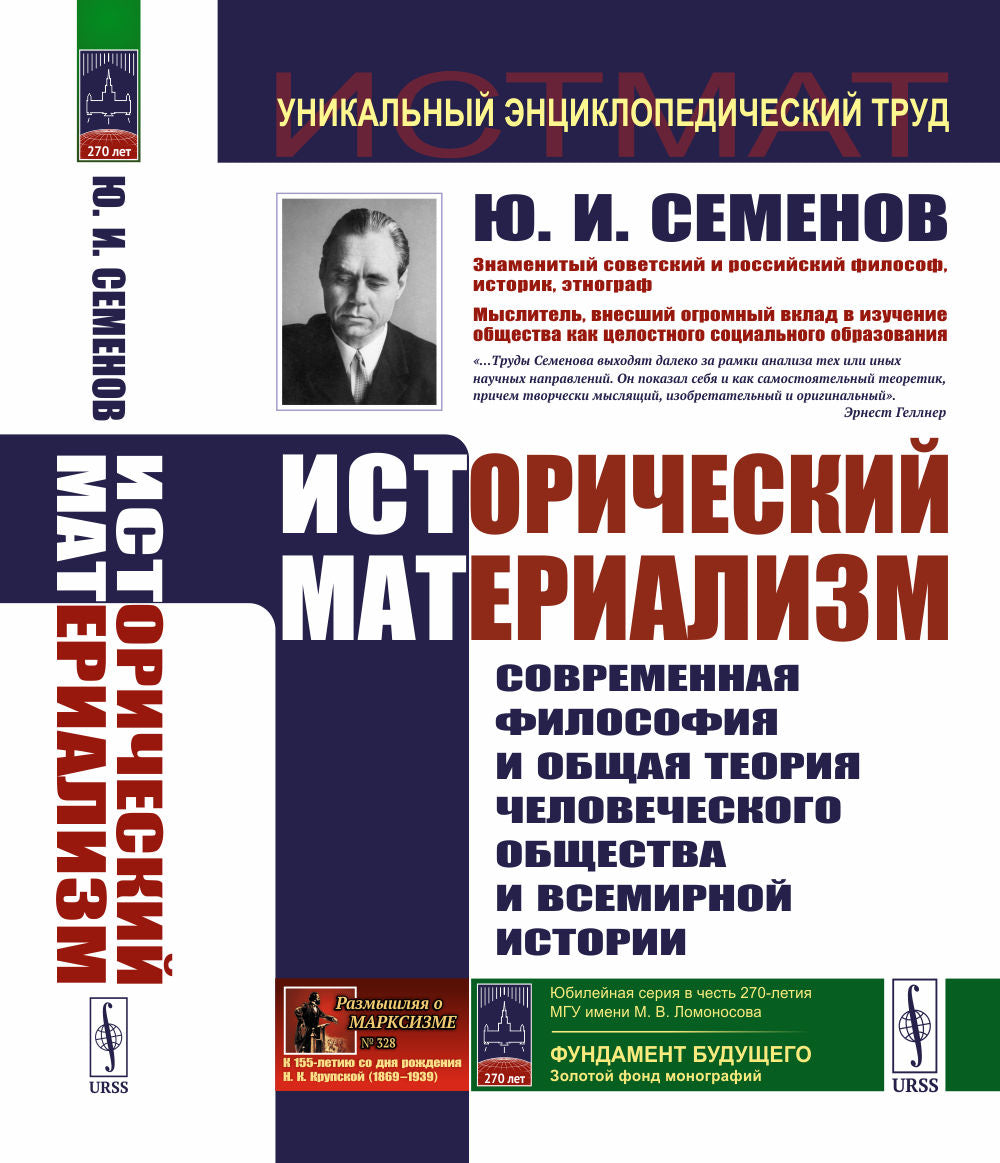 ИСТОРИЧЕСКИЙ МАТЕРИАЛИЗМ: Современная философия и общая теория человеческого общества и всемирной истории