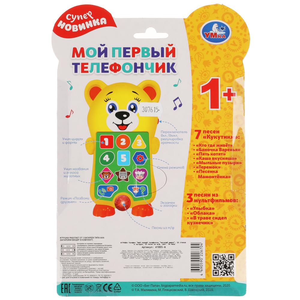 Телефон КУКУТИКИ веселый мишка.50 стихов,загадок,песен.свет.блист.бат. Умка в кор.120шт