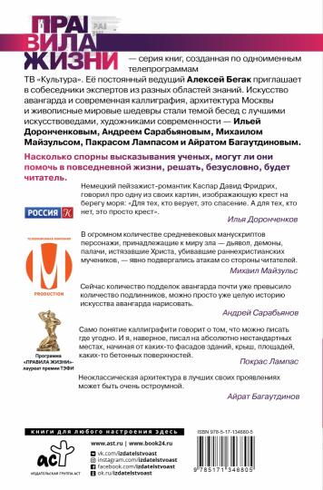 Искусство. О чувстве прекрасного — ведущие эксперты страны