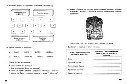Матвеева. Информатика 4 кл. Р/т В 2-х ч. Ч.1( к новому учебнику) (ФГОС) (ЛАБОРАТОРИЯ ЗНАНИЙ)