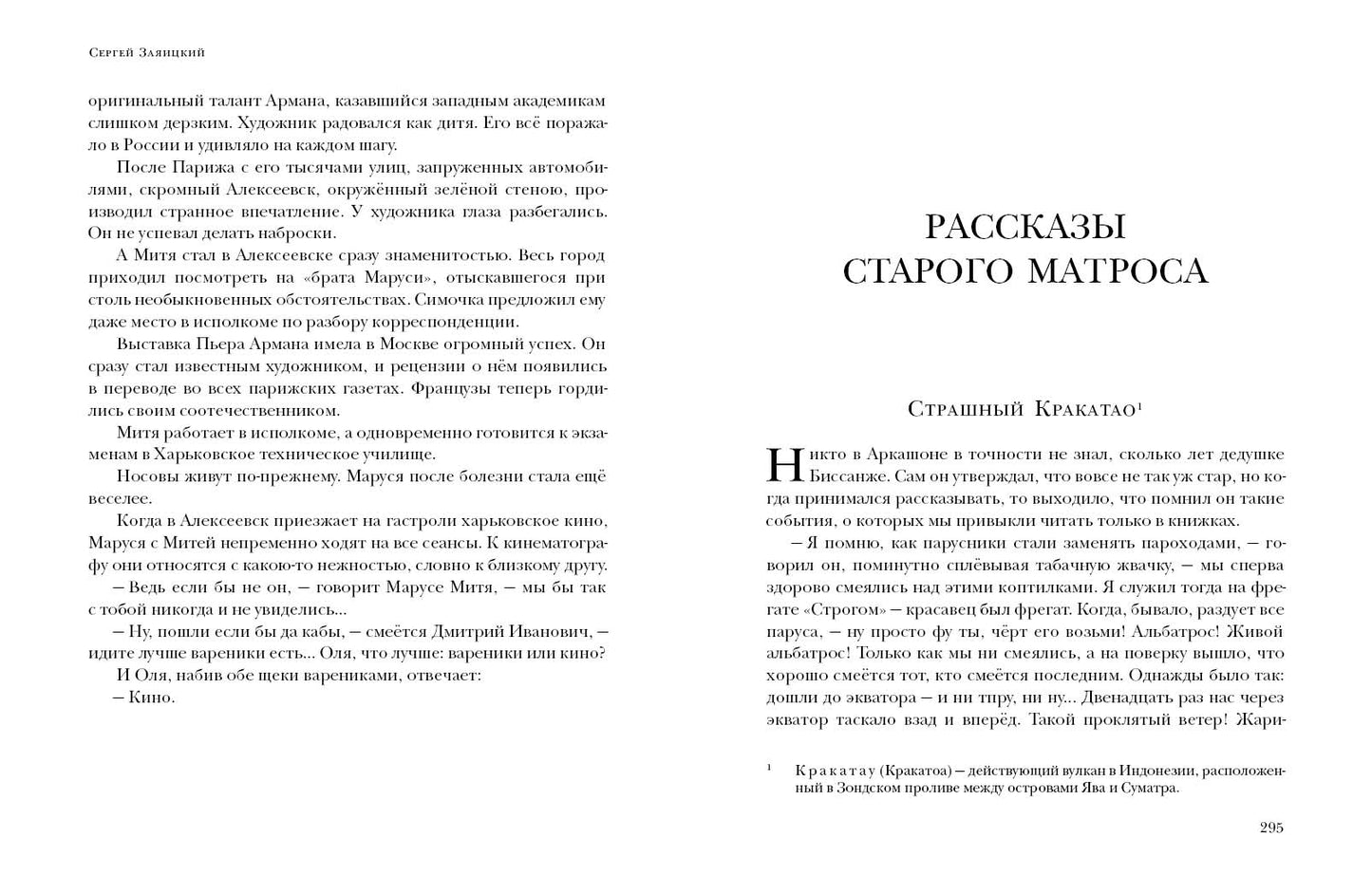 Рассказы старого матроса. Повести : [сборник] / С. С. Заяицкий ; предисл. В. В. Эрлихмана. — М. : Нигма, 2021. —336 с. — (Красный каптал).