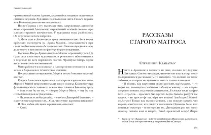 Рассказы старого матроса. Повести : [сборник] / С. С. Заяицкий ; предисл. В. В. Эрлихмана. — М. : Нигма, 2021. —336 с. — (Красный каптал).