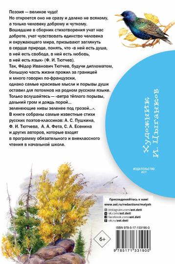 Времена года. Стихи русских поэтов