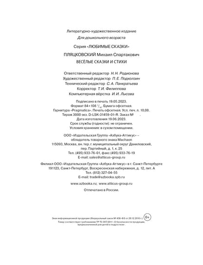 Весёлые сказки и стихи