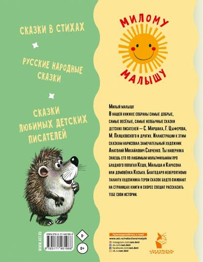 Сказка за сказкой