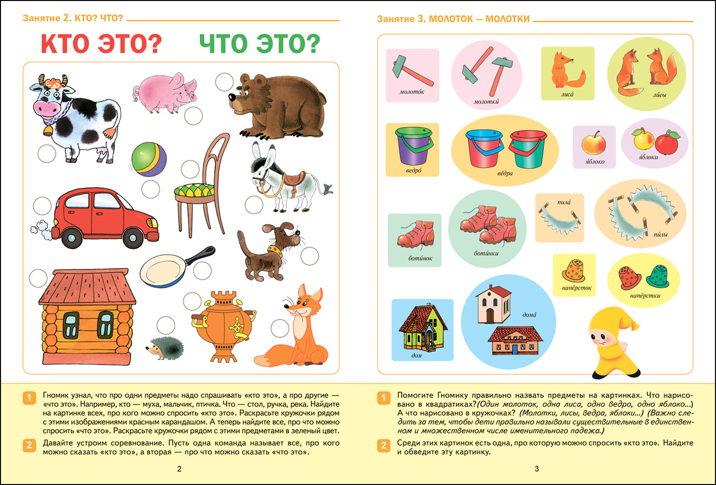 Большая рабочая тетрадь. Развитие речи в детском саду и дома. 4-5 лет. ФГОС