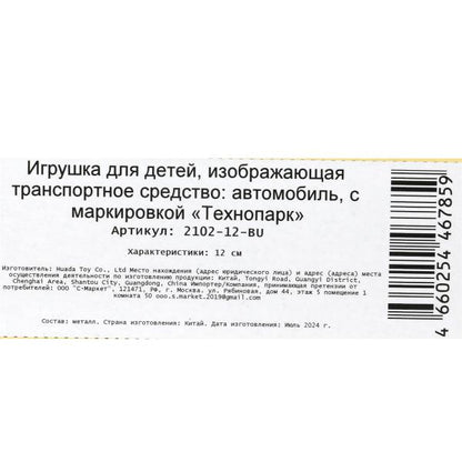 Машина металл ваз-2102 12 см, двери, багаж, инер,синий, кор. Технопарк в кор.2*36шт