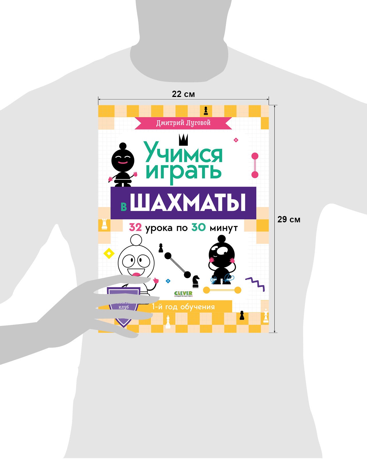 BTS. Школьный шахматный клуб. Учимся играть в шахматы. 1-й год обучения/Луговой Д.